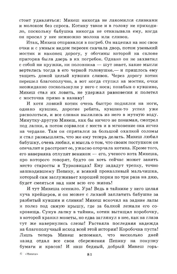 Йозеф Лада - Микеш - Страница № 82