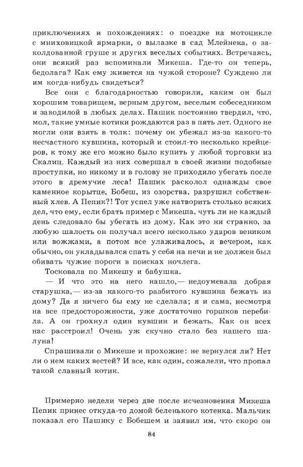 Йозеф Лада - Микеш - Страница № 85