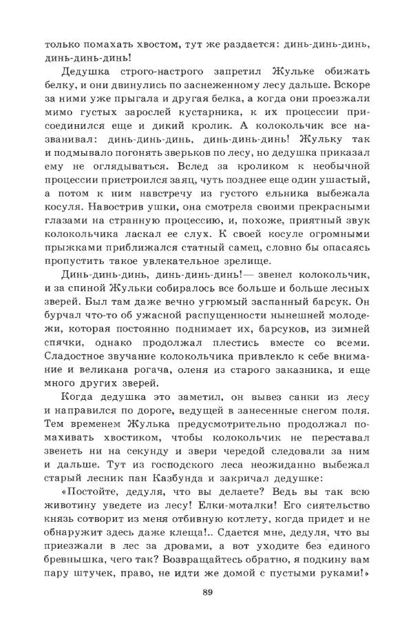 Йозеф Лада - Микеш - Страница № 90