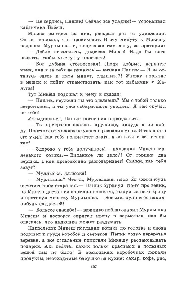 Йозеф Лада - Микеш - Страница № 108