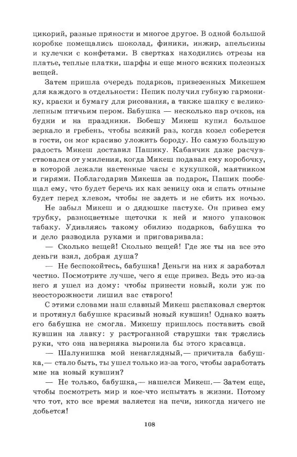 Йозеф Лада - Микеш - Страница № 109