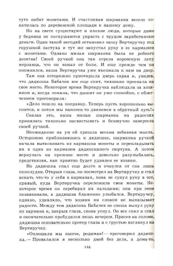 Йозеф Лада - Микеш - Страница № 117