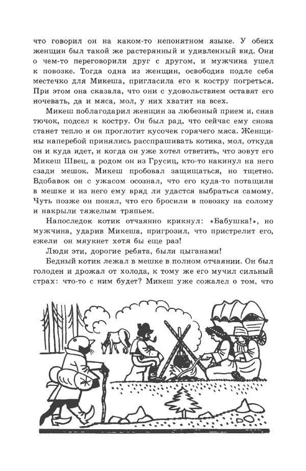 Йозеф Лада - Микеш - Страница № 135