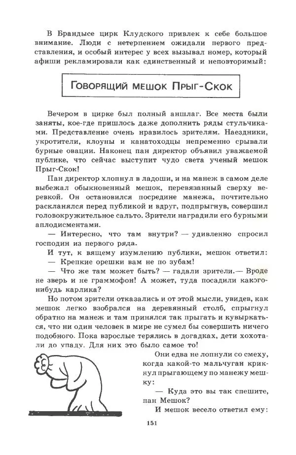 Йозеф Лада - Микеш - Страница № 152