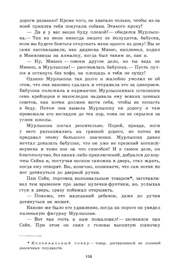 Йозеф Лада - Микеш - Страница № 156