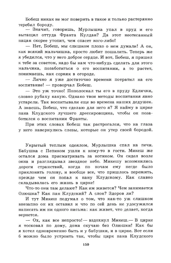 Йозеф Лада - Микеш - Страница № 160