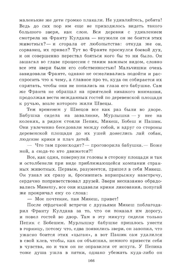 Йозеф Лада - Микеш - Страница № 167