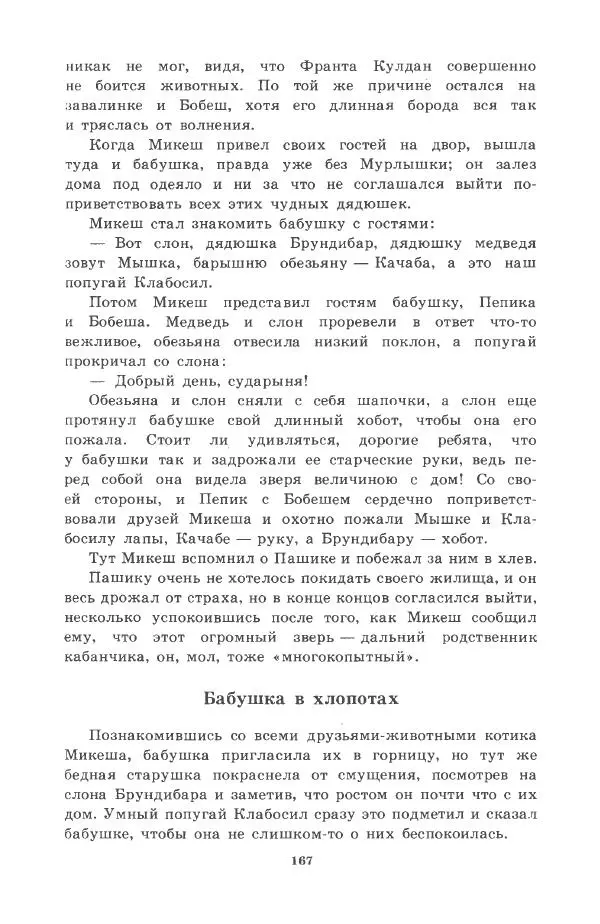 Йозеф Лада - Микеш - Страница № 168