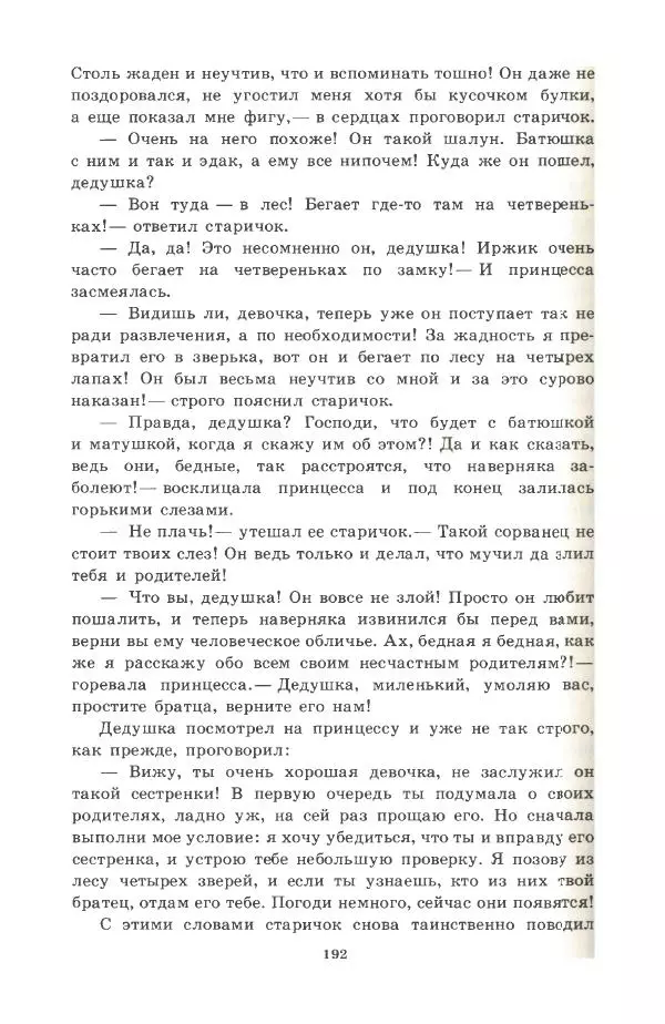 Йозеф Лада - Микеш - Страница № 193