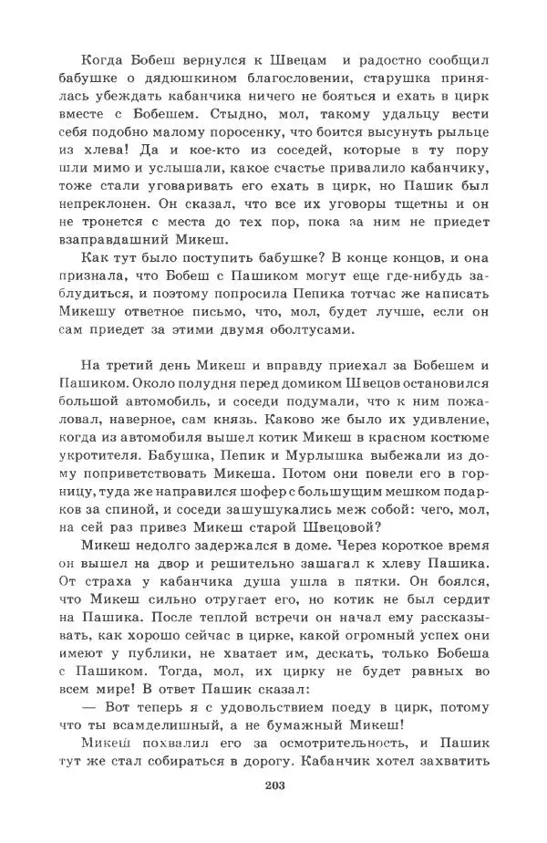 Йозеф Лада - Микеш - Страница № 204