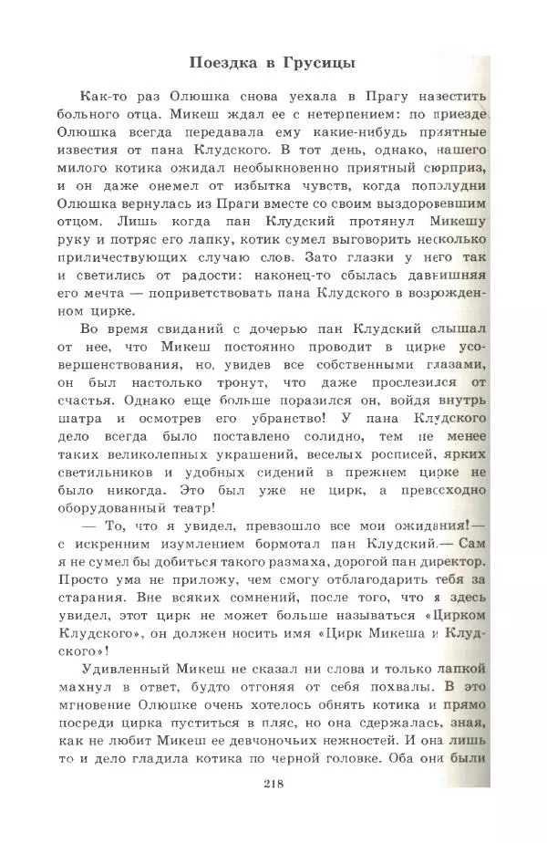 Йозеф Лада - Микеш - Страница № 219