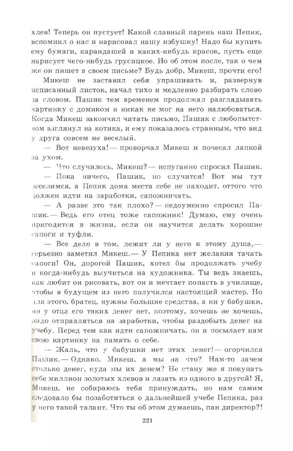 Йозеф Лада - Микеш - Страница № 222