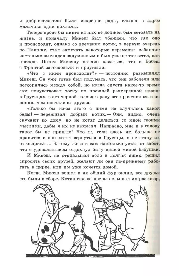 Йозеф Лада - Микеш - Страница № 235