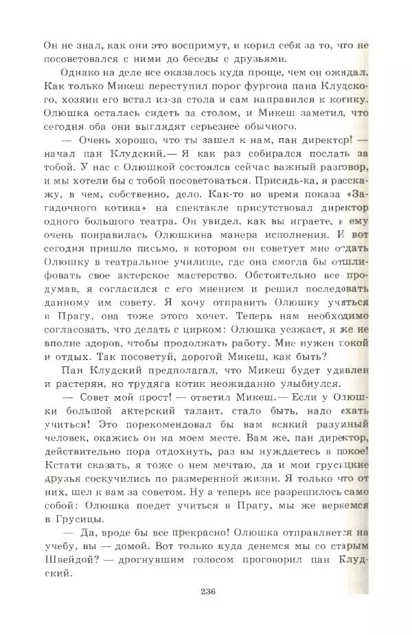 Йозеф Лада - Микеш - Страница № 237