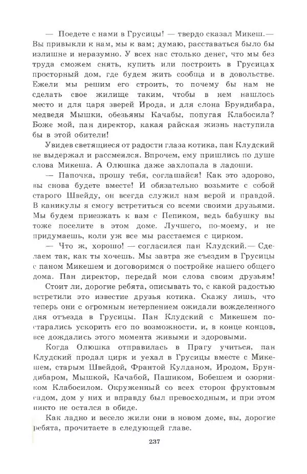 Йозеф Лада - Микеш - Страница № 238