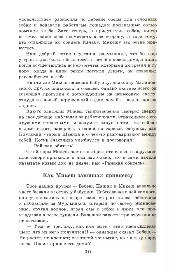 Йозеф Лада - Микеш - Страница № 243