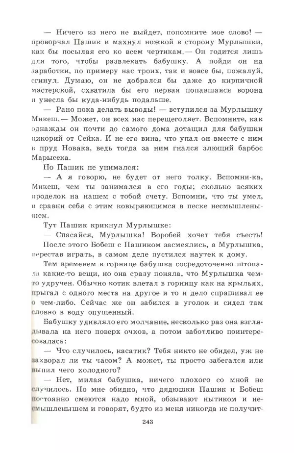 Йозеф Лада - Микеш - Страница № 244