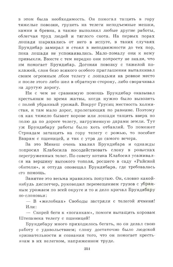 Йозеф Лада - Микеш - Страница № 252