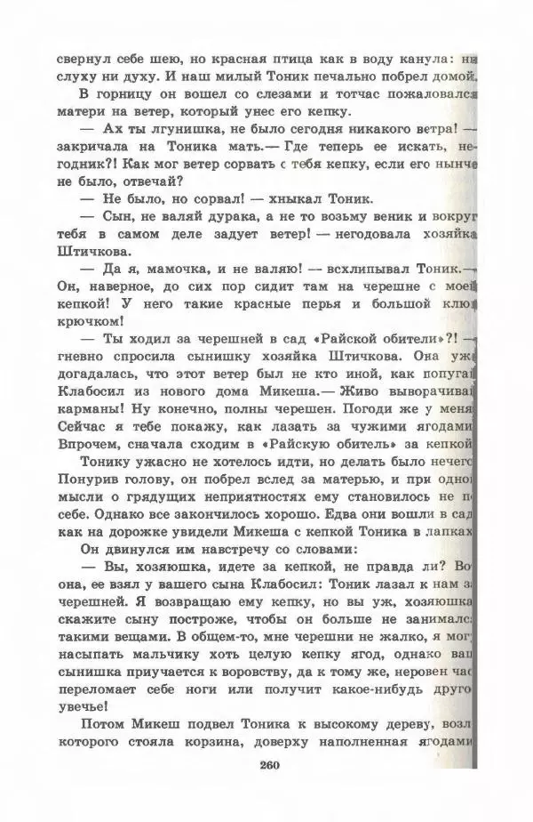 Йозеф Лада - Микеш - Страница № 261