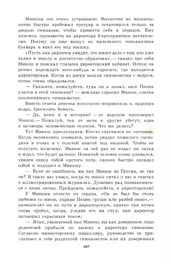 Йозеф Лада - Микеш - Страница № 268