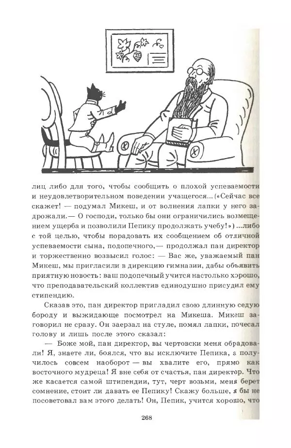 Йозеф Лада - Микеш - Страница № 269