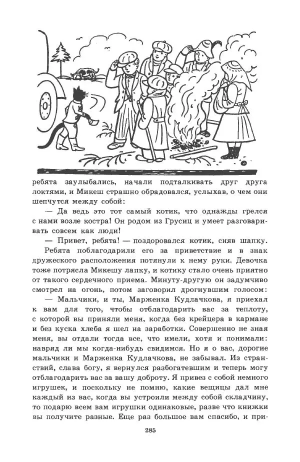 Йозеф Лада - Микеш - Страница № 286