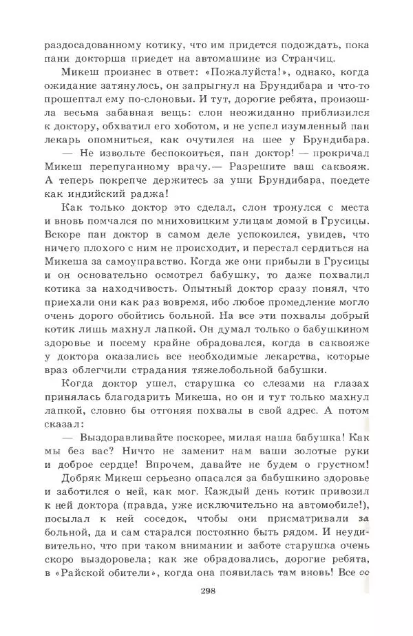 Йозеф Лада - Микеш - Страница № 299