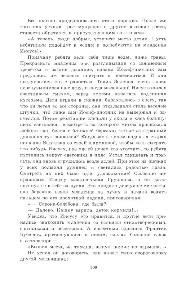 Йозеф Лада - Микеш - Страница № 310