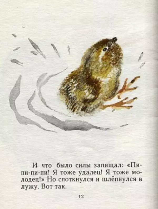 Корней Чуковский - Цыпленок - Страница № 12