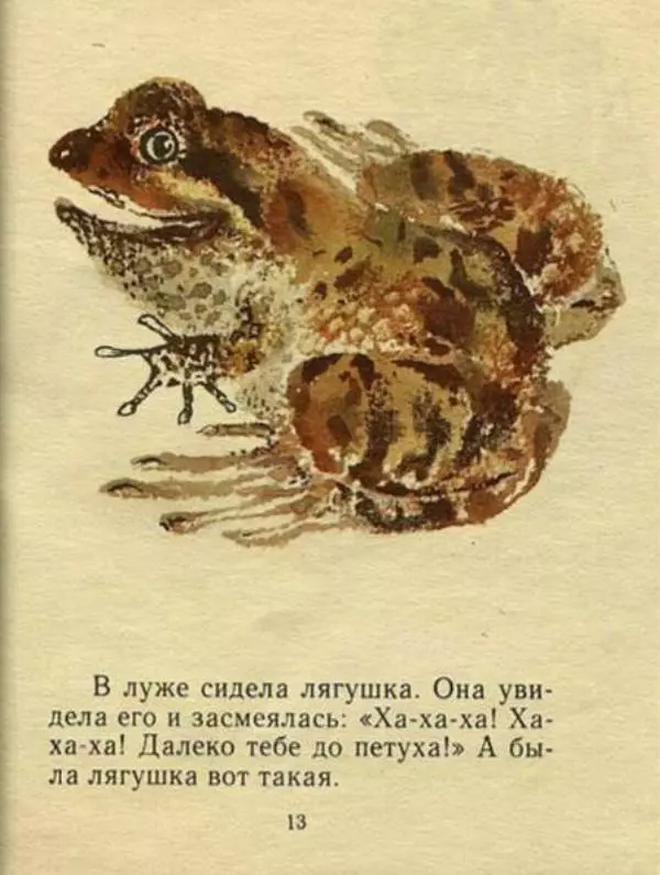 Корней Чуковский - Цыпленок - Страница № 13