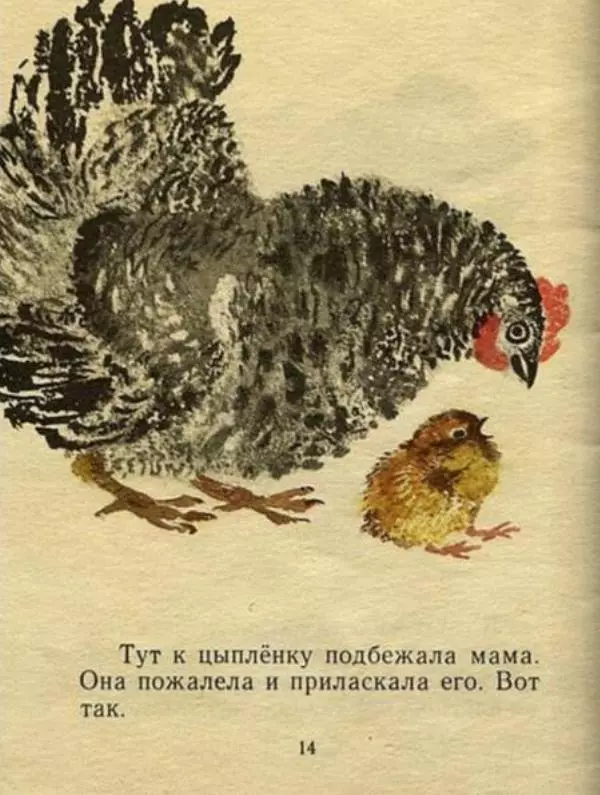 Корней Чуковский - Цыпленок - Страница № 14