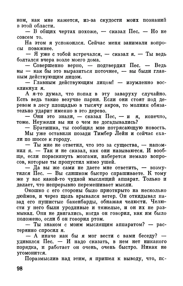 Клиффорд Саймак - Библиотека современной фантастики. Том 18. Клиффорд Саймак - Страница № 100