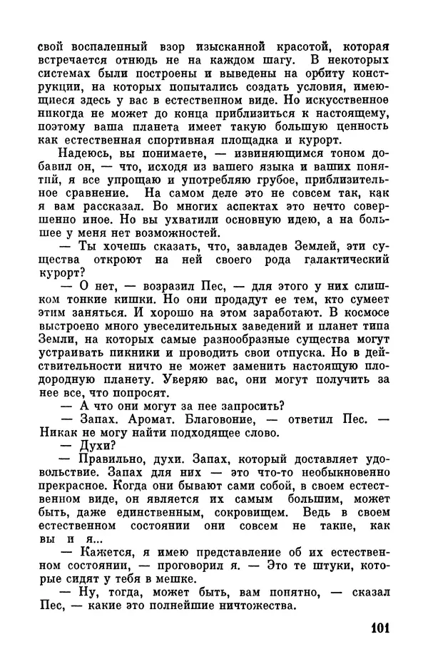 Клиффорд Саймак - Библиотека современной фантастики. Том 18. Клиффорд Саймак - Страница № 103