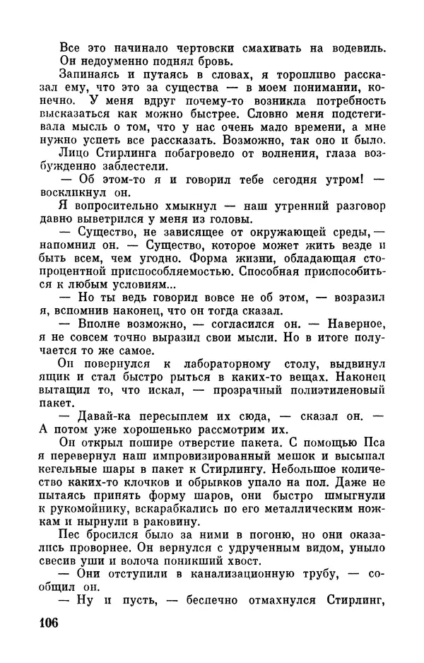 Клиффорд Саймак - Библиотека современной фантастики. Том 18. Клиффорд Саймак - Страница № 108
