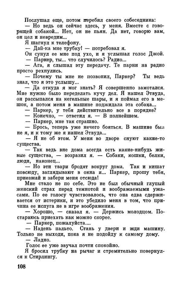 Клиффорд Саймак - Библиотека современной фантастики. Том 18. Клиффорд Саймак - Страница № 110