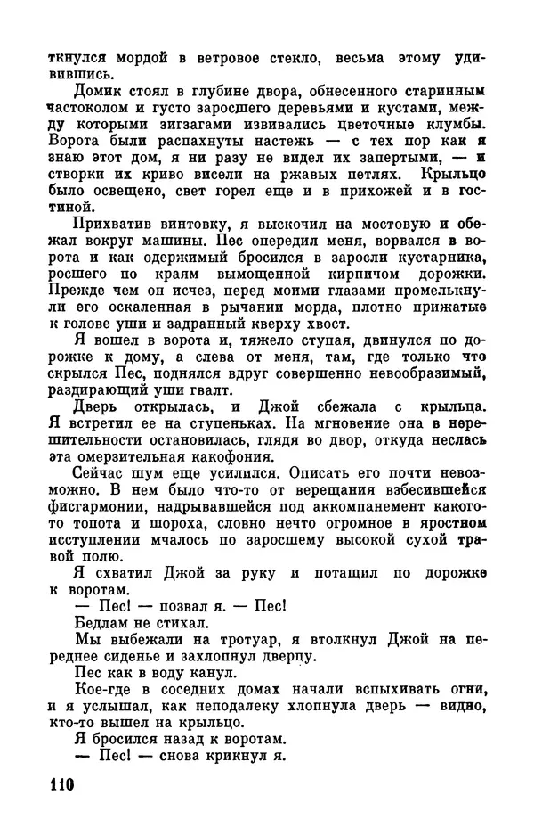 Клиффорд Саймак - Библиотека современной фантастики. Том 18. Клиффорд Саймак - Страница № 112