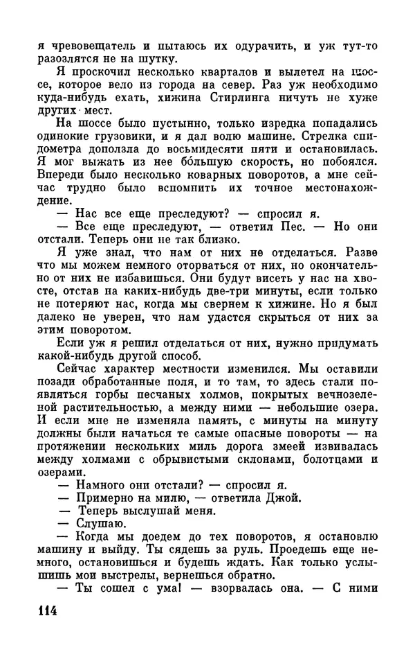Клиффорд Саймак - Библиотека современной фантастики. Том 18. Клиффорд Саймак - Страница № 116