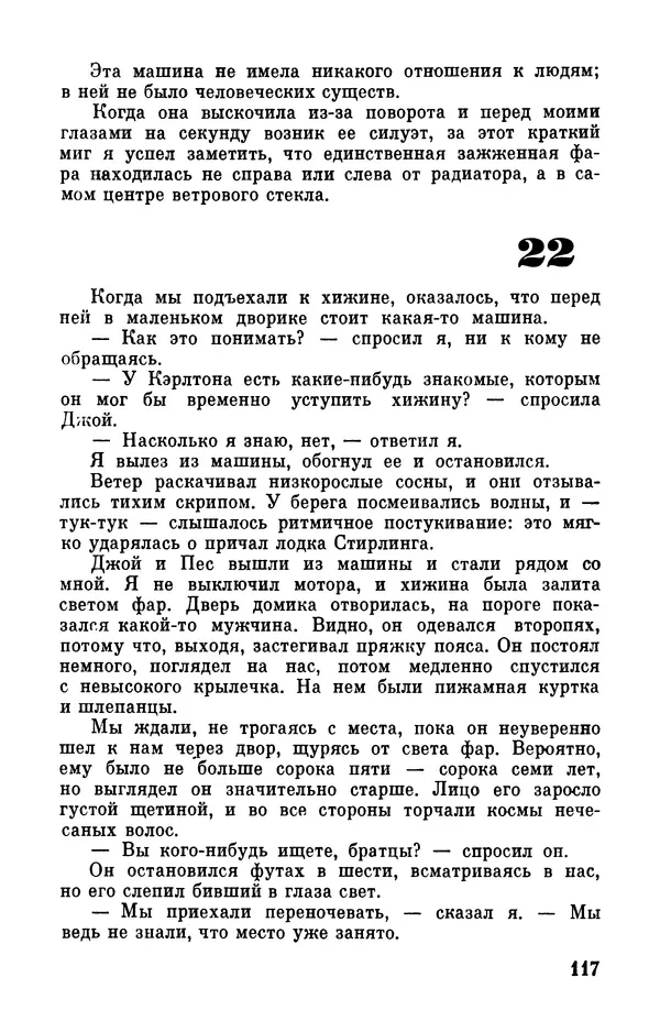 Клиффорд Саймак - Библиотека современной фантастики. Том 18. Клиффорд Саймак - Страница № 119