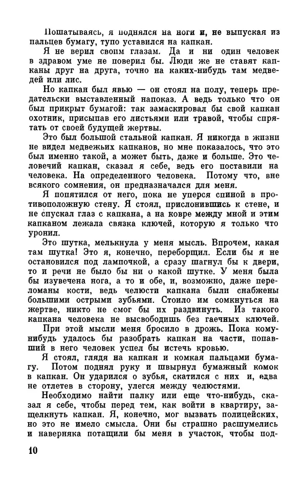 Клиффорд Саймак - Библиотека современной фантастики. Том 18. Клиффорд Саймак - Страница № 12