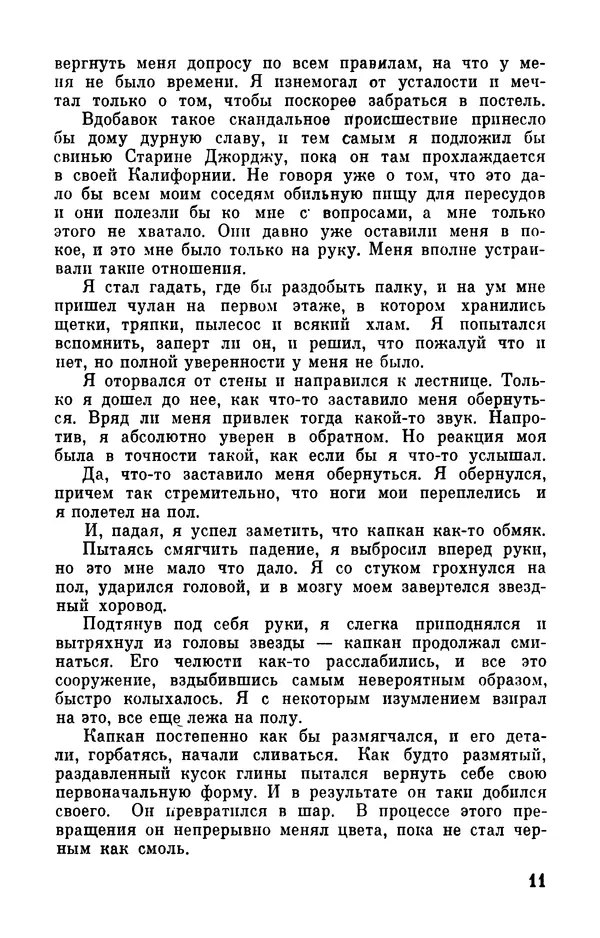 Клиффорд Саймак - Библиотека современной фантастики. Том 18. Клиффорд Саймак - Страница № 13
