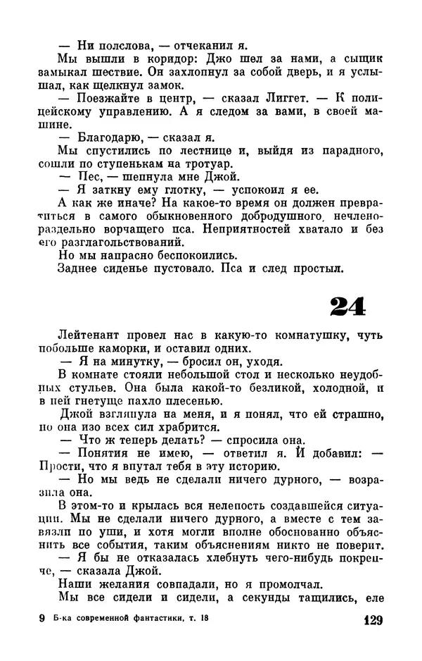 Клиффорд Саймак - Библиотека современной фантастики. Том 18. Клиффорд Саймак - Страница № 131