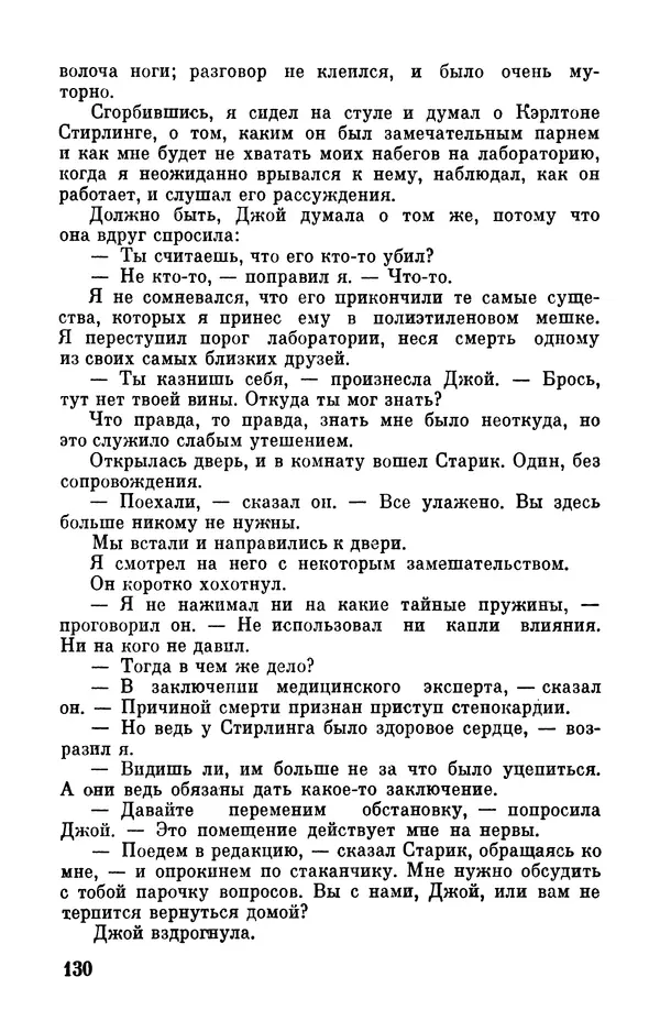 Клиффорд Саймак - Библиотека современной фантастики. Том 18. Клиффорд Саймак - Страница № 132