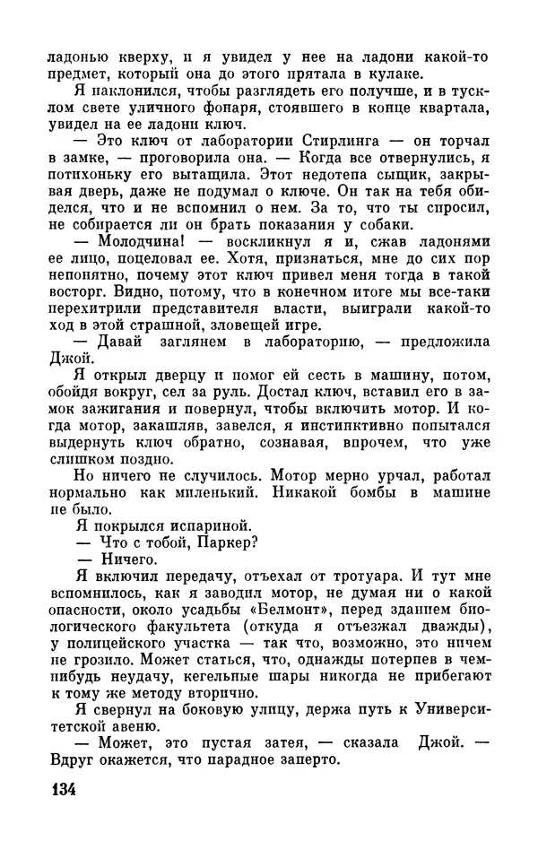 Клиффорд Саймак - Библиотека современной фантастики. Том 18. Клиффорд Саймак - Страница № 136