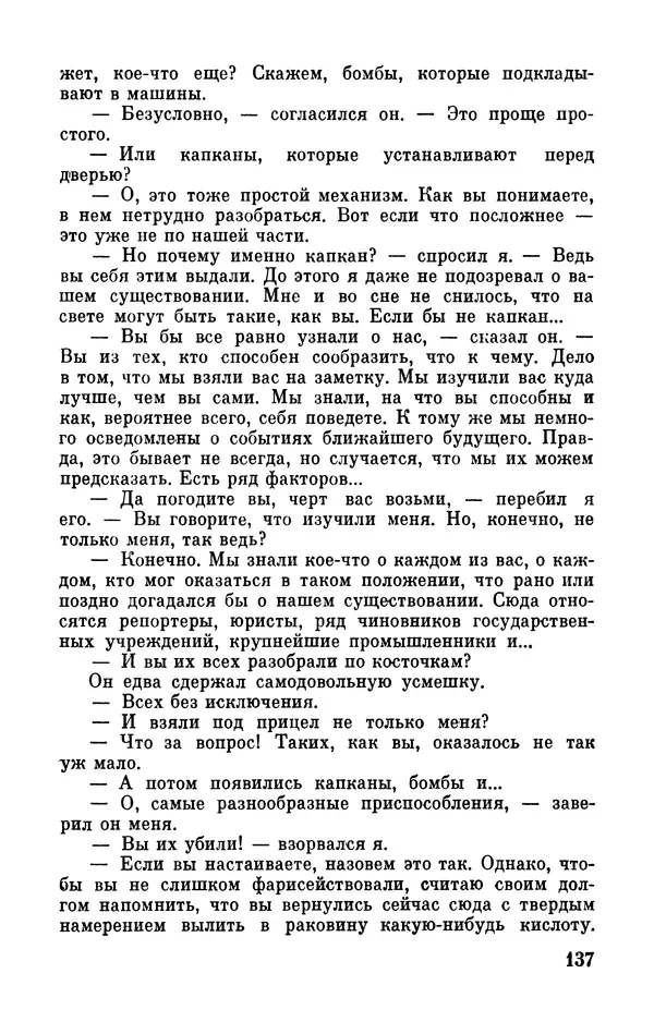 Клиффорд Саймак - Библиотека современной фантастики. Том 18. Клиффорд Саймак - Страница № 139