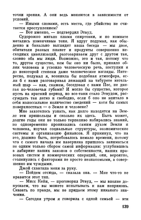 Клиффорд Саймак - Библиотека современной фантастики. Том 18. Клиффорд Саймак - Страница № 141