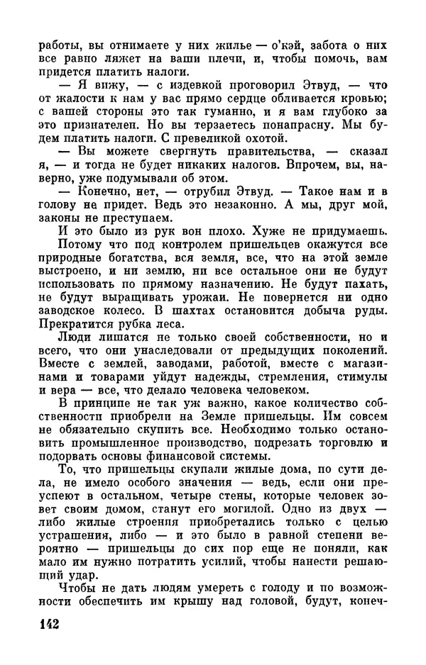 Клиффорд Саймак - Библиотека современной фантастики. Том 18. Клиффорд Саймак - Страница № 144