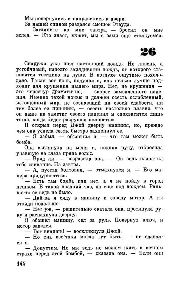 Клиффорд Саймак - Библиотека современной фантастики. Том 18. Клиффорд Саймак - Страница № 146