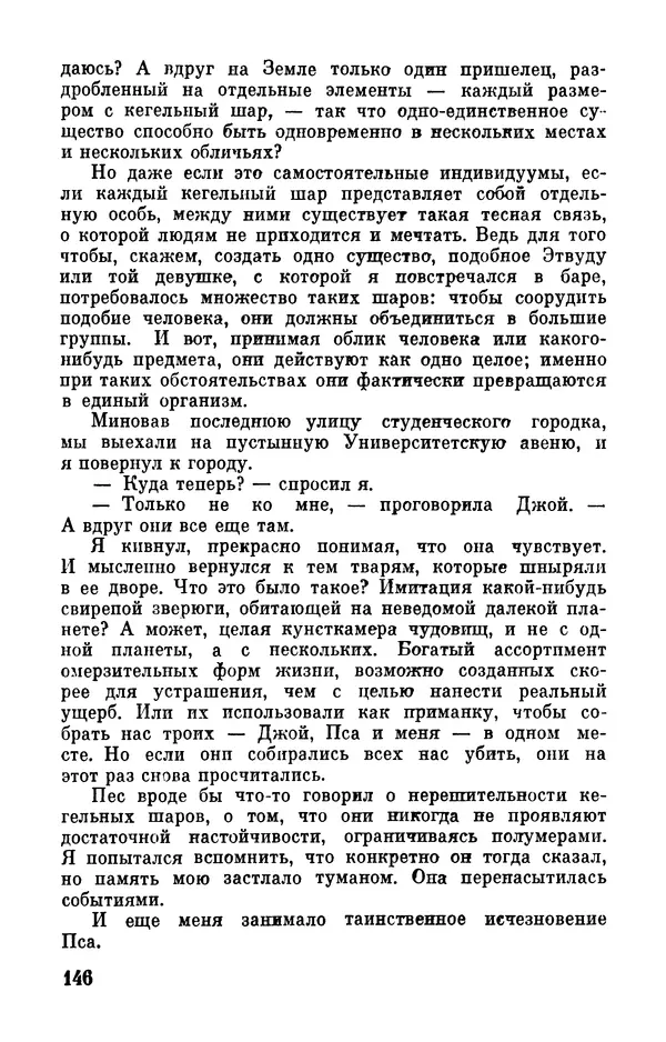 Клиффорд Саймак - Библиотека современной фантастики. Том 18. Клиффорд Саймак - Страница № 148