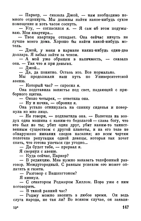 Клиффорд Саймак - Библиотека современной фантастики. Том 18. Клиффорд Саймак - Страница № 149