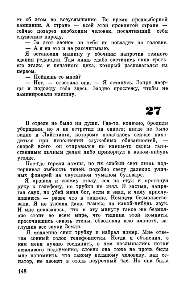 Клиффорд Саймак - Библиотека современной фантастики. Том 18. Клиффорд Саймак - Страница № 150